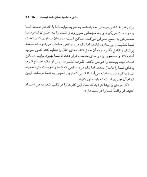مثل یک مرد فکر کن مثل یک زن رفتار کن - نمونه چهارم - جزیره کتاب های الکترونیکی